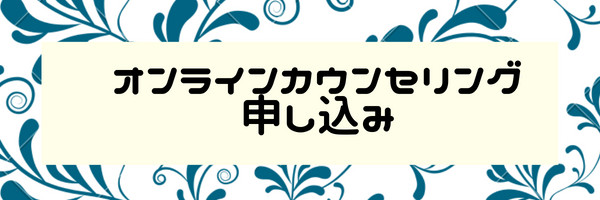 リカバリーカウンセリング